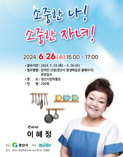 대구 출신 빅마마 이혜정씨, 요리가 성공스토리 들려준다