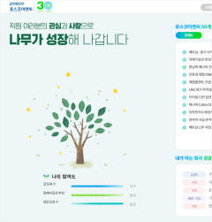 포스코이앤씨, '창립 30주년 성공스토리 앱' 호평