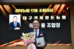 대경양돈농협 이상용 조합장 '으뜸 조합장상'