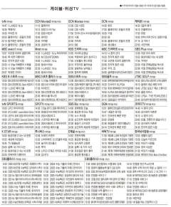 6월11일(화) 케이블·위성TV 편성표