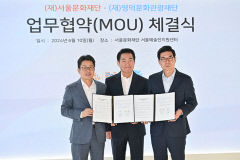 영덕문화관광재단-서울문화재단 문화예술 교류 통한 상생 업무협약