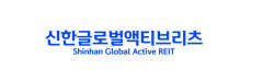 신한글로벌액티브리츠, 균등없이 비례배정만 진행