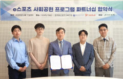 한국이스포츠교육연맹, e스포츠 사회공헌 프로그램 운영