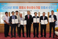 포항 우수장수기업 올 5곳 첫 선정