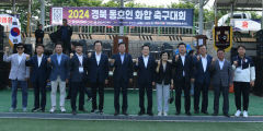 경북동호인화합축구대회 화합 한마당 축제