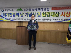 백정훈 관장, 세계환경의날 '한국을 빛낸 한국인' 수상