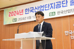 산단공 이상훈 이사장 취임 1년 성과 발표