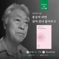 대구 시집전문 책방 산아래 詩, 김연대 시인 초청 '산아래서 詩 누리기'행사 개최