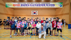 성주군, 경북도지사기 생활체육 탁구대회 종합우승
