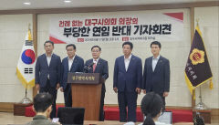 대구시의회 일각에서 
