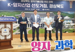 경북도, 양자기술산업 관련 인력양성·연구개발 인프라 구축