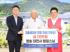 불교계 '저출생 극복 성금' 릴레이 기부…팔공총림방장과 7개 사찰 1억7천만원