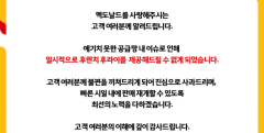 또 '감튀'가 사라졌다…맥도날드 세트 메뉴 판매 중단