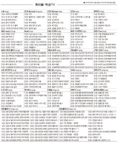 6월20일(목) 케이블·위성TV 편성표