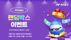 iM뱅크 