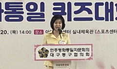 민주평통 대구동구協 특화사업 '줌마렐라 평화통일 퀴즈대회'