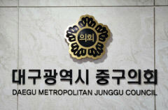 대구 봉산문화회관 직원들, 불필요한 초과근무로 과도한 시간외수당 받아