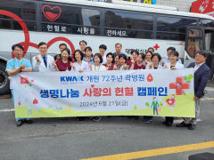 혈액 부족 사태 해결 앞장선 곽병원