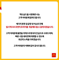 '감자튀김 대신 콜라 준다더니' 맥도날드, 배달·쿠폰 주문자는 '쏙'