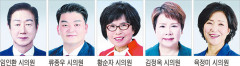 임인환·류종우·황순자·김정옥·육정미 대구시의원, 제309회 정례회 5분 발언