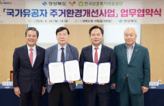 경북도-보훈복지의료공단, 국가유공자 주거 개선 돕는다