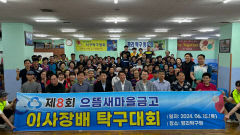 대구 서구 으뜸 새마을금고, '제8회 이사장배 탁구대회' 개최