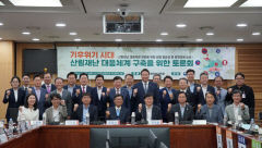 정희용 의원, 기후위기 시대 산림재난 대응체계 구축 토론회 개최