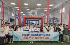 대구 이룸고 발달장애학생 드론팀, 전국 드론스포츠대회 1·2위 이루다