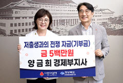 양금희 경북도 경제부지사, 저출생 극복 성금 5백만원 쾌척