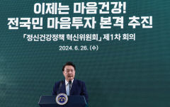 尹 '정신건강 정책 혁신위원회' 첫 회의…