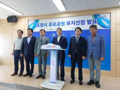포항 추모공원 최종 선정지는 