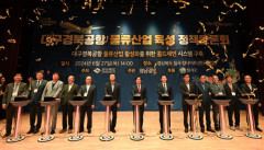[대구경북공항 물류산업 육성 정책 토론회] 콜드체인 기술로 '글로벌 물류공항' 도약