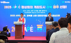 경북도·경주시, 정상회의 준비 본격 '착수'…대구·경북 경제계도 APEC에 힘 보탠다