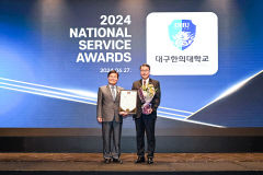 대구한의대, '2024 국가서비스 대상' 대학 부문 대상 수상