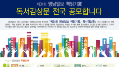 [알림] 제31회 영남일보 책읽기賞 독서감상문 공모