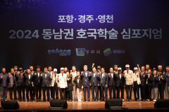 포항서 경북 동남권 호국학술 심포지엄 개최