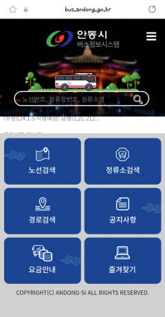안동서 실시간 버스 위치 파악 '가능'