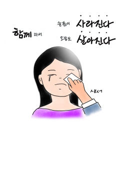 [성현생각] 함께라서 슬픔이 사라지다 오늘도 살아지다