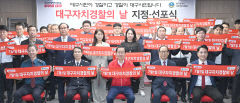 이제부터 7월 1일은 '대구 자치경찰의 날'…대구시, 지정·선포식