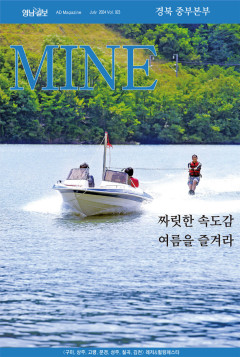 `MINE` Vol. 23 경북 중부본부 <1>