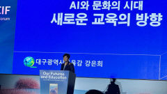 AI 시대, 대구의 교육 혁신