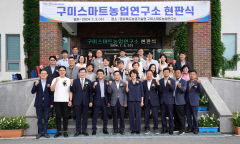 구미화훼연구소→구미스마트농업연구소로 명칭 변경…현판식 거행
