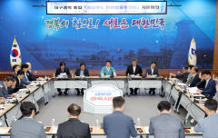 '통합대구경북' 발전 전략 마련…경북도 민관합동추진단 전체 회의