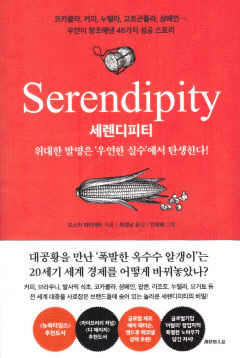 [새로 나왔어요] 세렌디피티