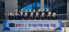 경북농민축산 '황후의 소', 전자상거래 진출