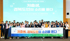 경북도가 시작한 '저출생과 전쟁' 정부 조직개편까지 이어져