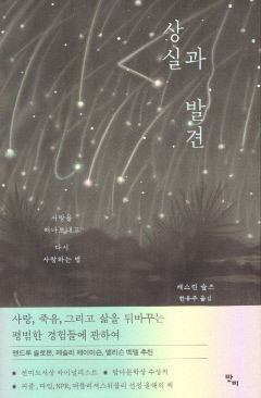 [새로 나왔어요] 상실과 발견