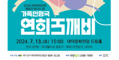 대구 남구 대덕문화전당, 국악 인형극 '연희 도깨비' 공연 개최