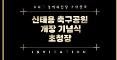신태용 인도네시아 축구 국가대표팀 감독, 6일 경북 영덕 방문할까…그의 이름 딴 축구공원 오픈