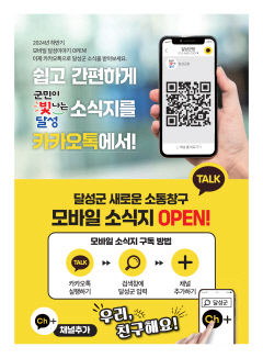 대구 달성군, 모바일 소식지 첫선! 군민 소통의 새 장 열다